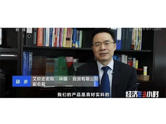 央視《經(jīng)濟(jì)半小時》重點(diǎn)報道：A.O.史密斯創(chuàng)新營銷 逆勢破局